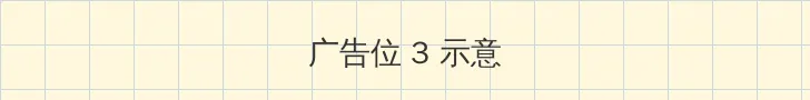 黑料社区51 帖子内嵌广告位